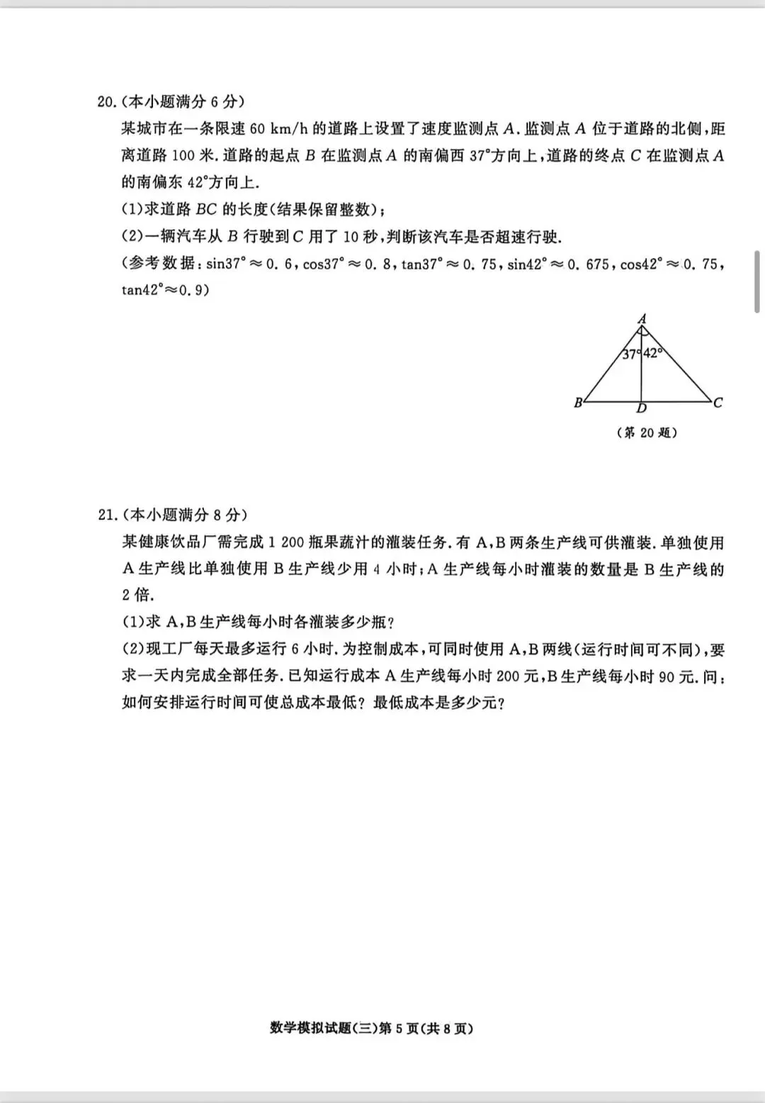 中考模拟3(恒基3)答案在最后 第5张