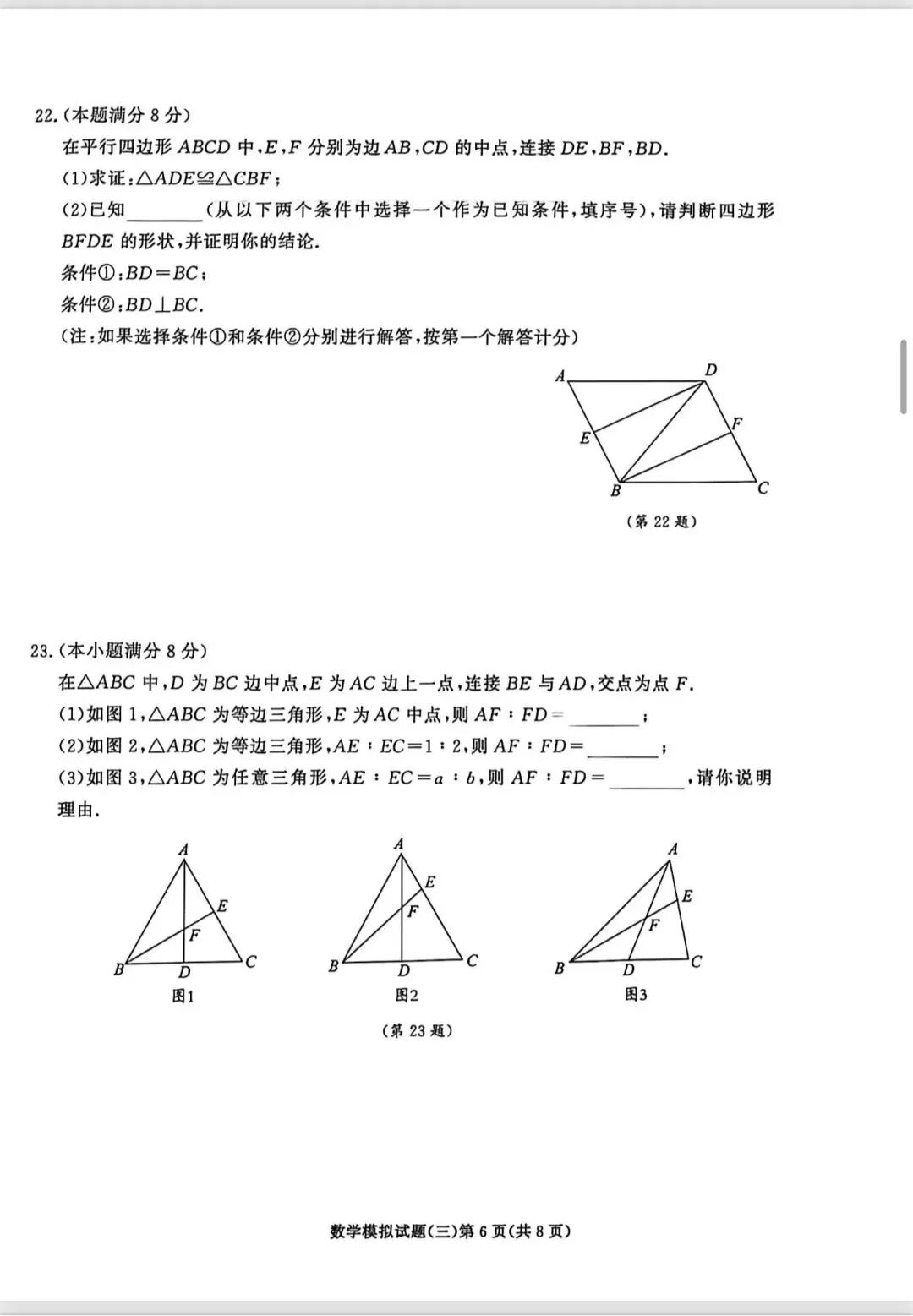 中考模拟3(恒基3)答案在最后 第6张