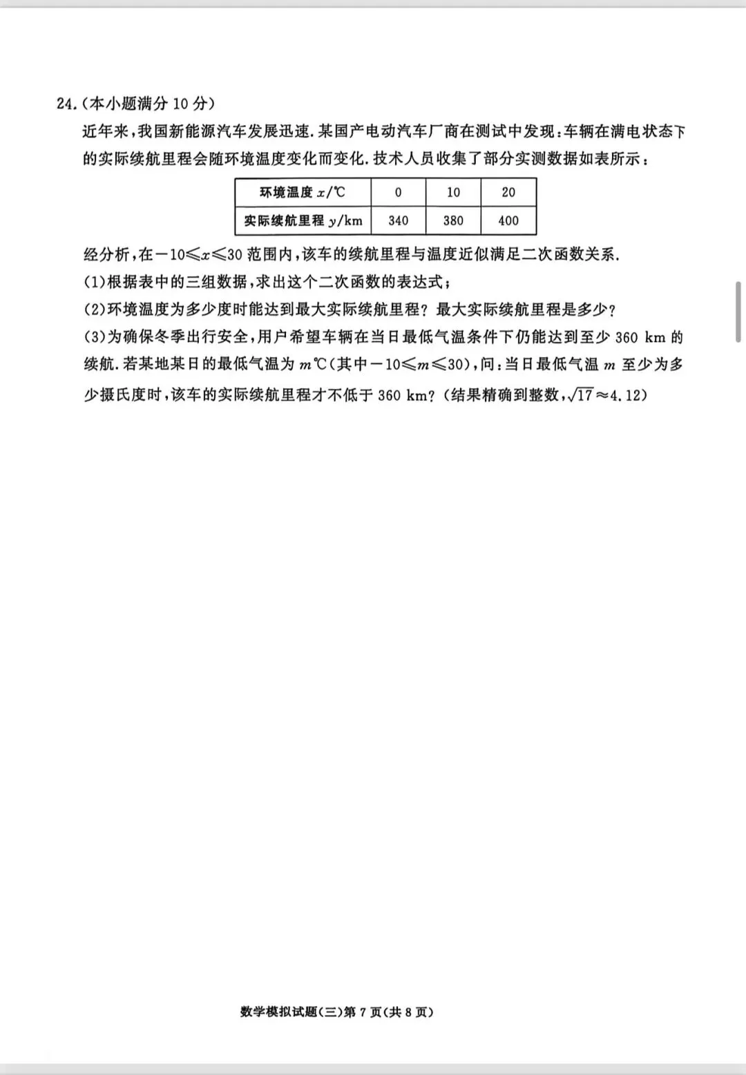 中考模拟3(恒基3)答案在最后 第7张