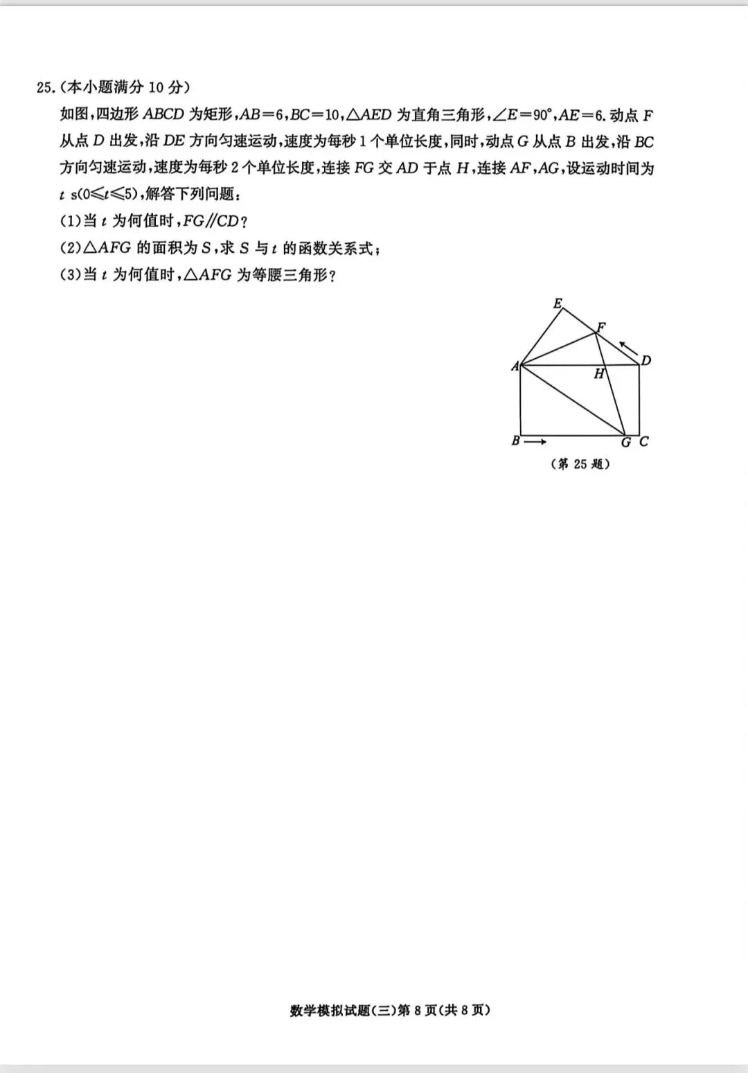 中考模拟3(恒基3)答案在最后 第8张