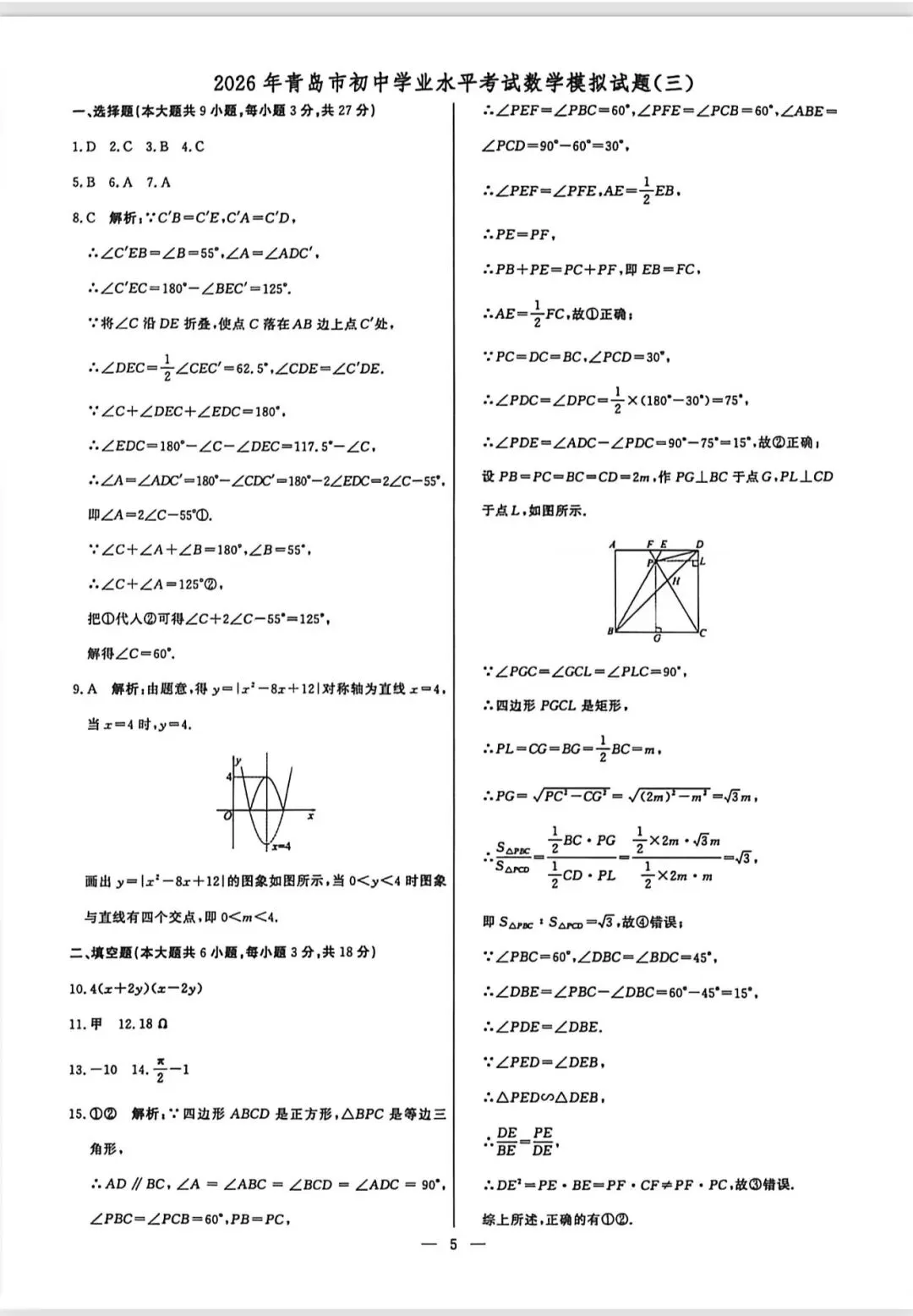 中考模拟3(恒基3)答案在最后 第9张