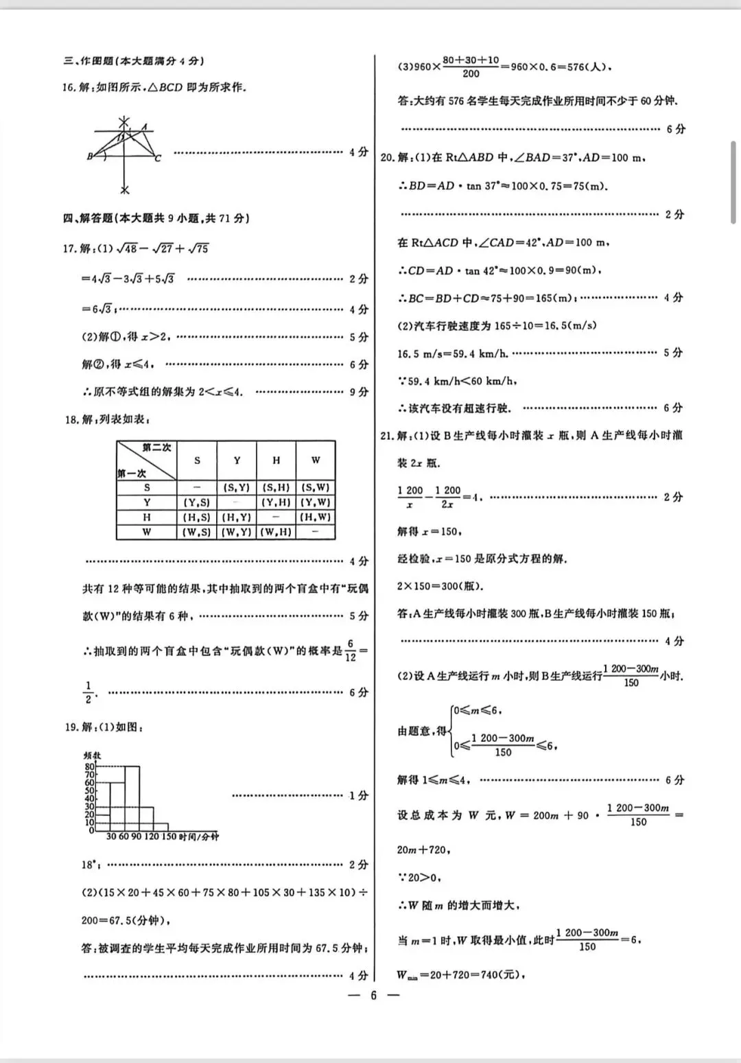 中考模拟3(恒基3)答案在最后 第10张