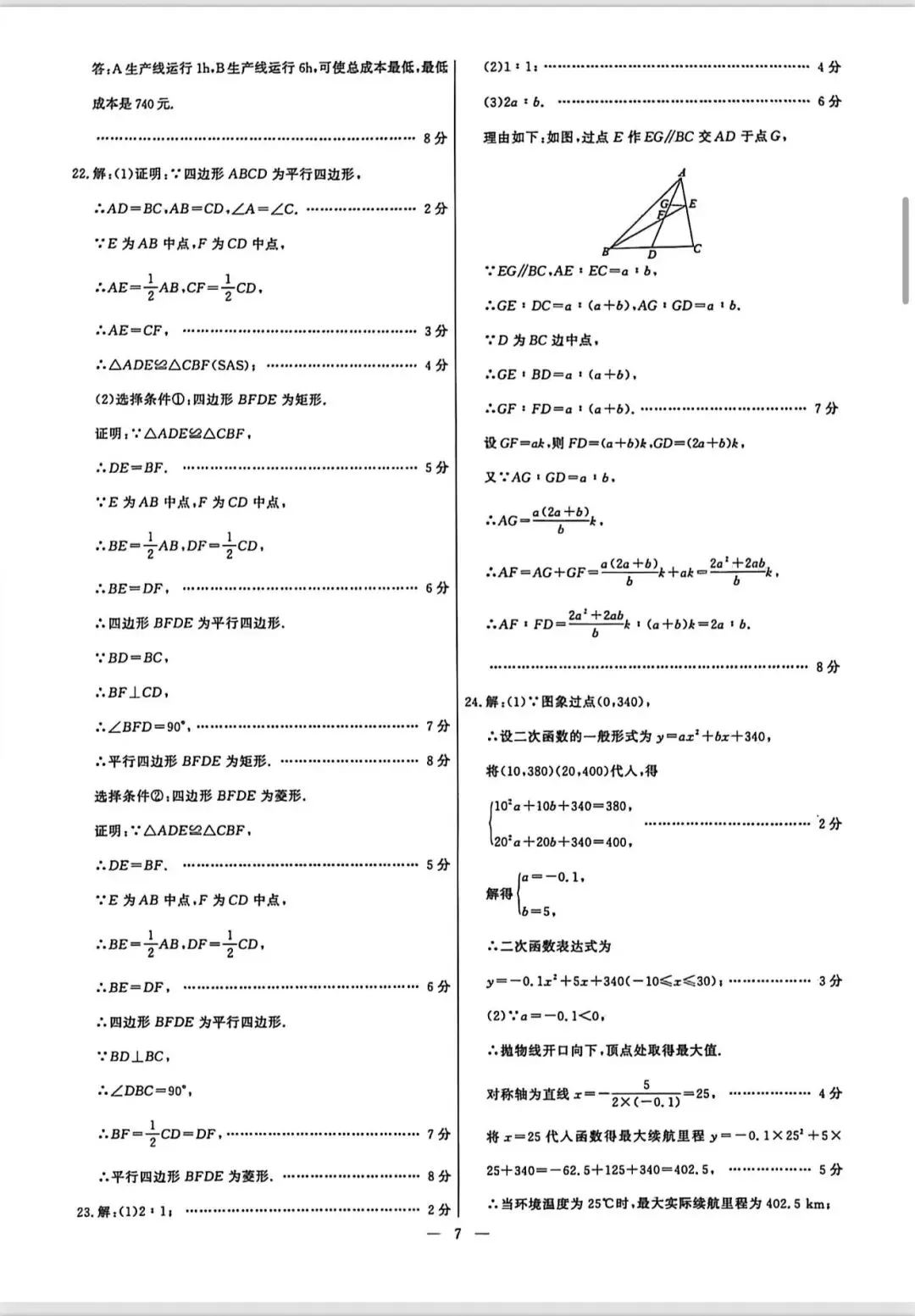 中考模拟3(恒基3)答案在最后 第11张