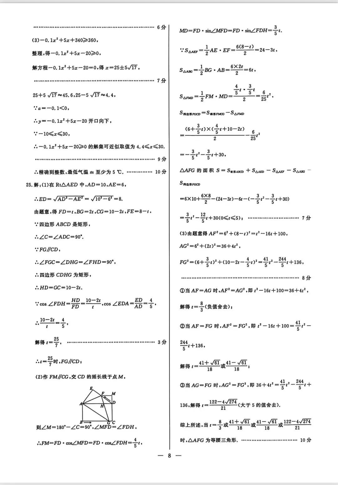 中考模拟3(恒基3)答案在最后 第12张