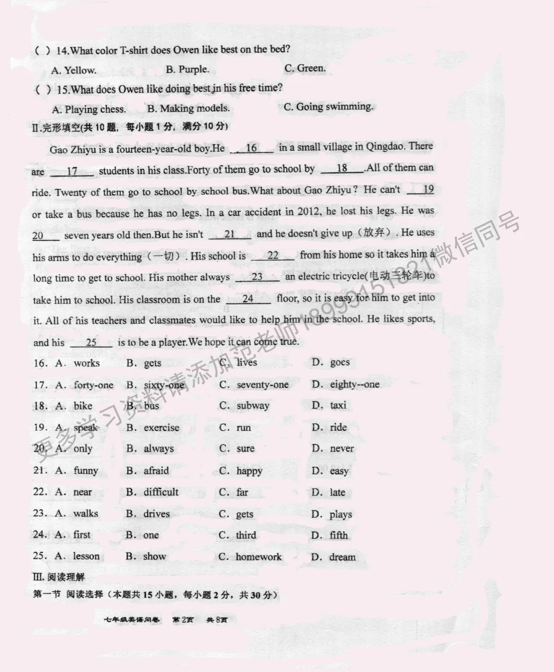 乌鲁木齐市八一中学七年级(下)期中英语试卷 第2张