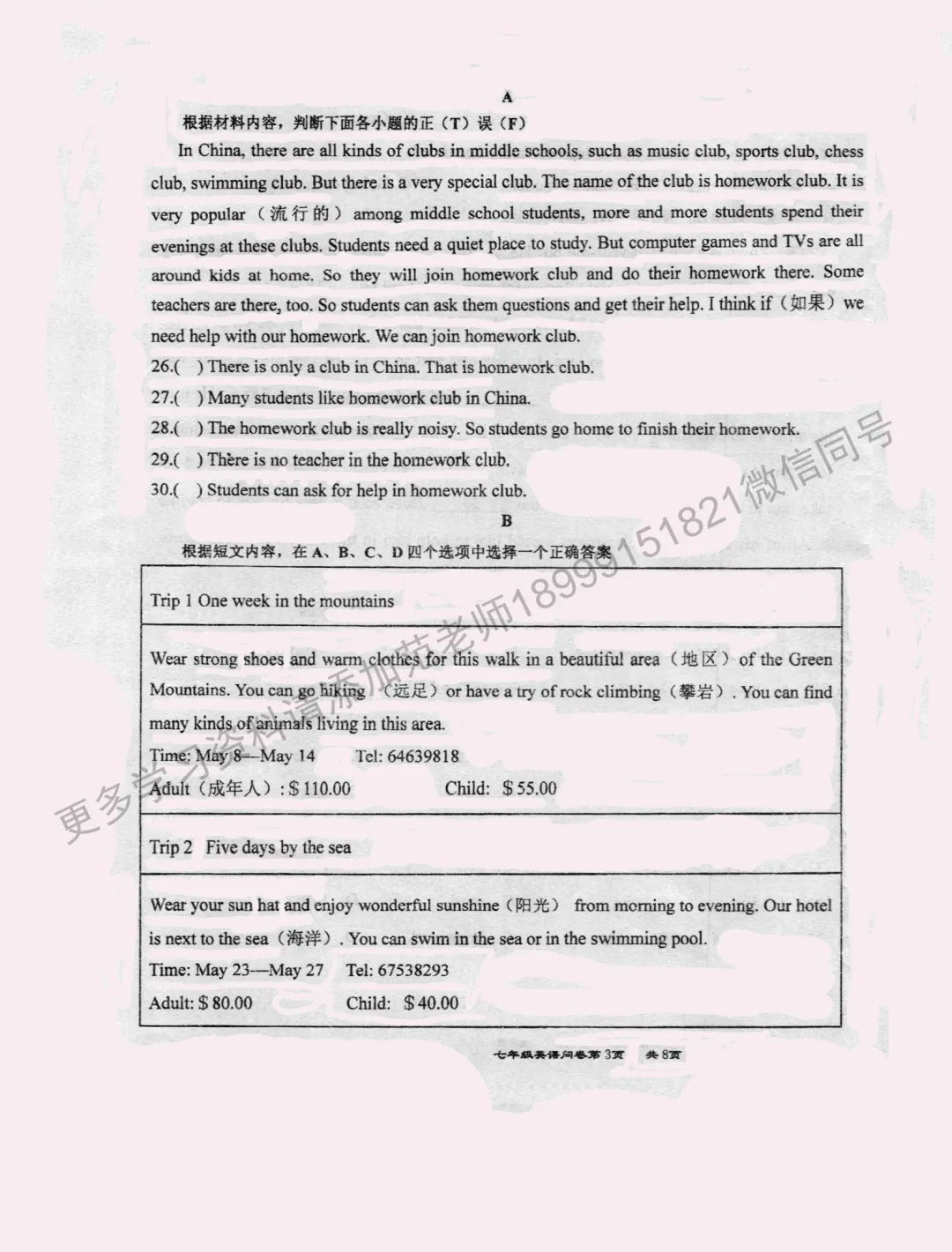 乌鲁木齐市八一中学七年级(下)期中英语试卷 第3张
