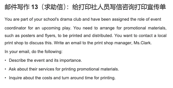 托福邮件写作考场真题(更新至4.11) 第13张