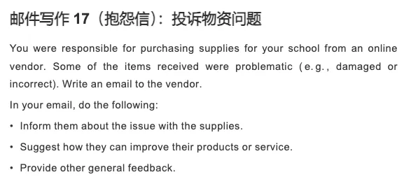 托福邮件写作考场真题(更新至4.11) 第17张