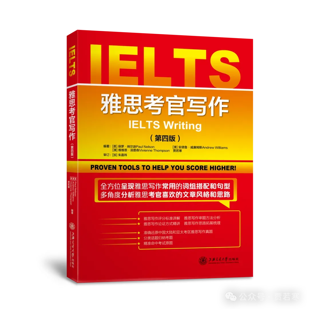 贾若寒原创范文并讲解雅思写作大作文真题-关注过去和现在 第2张