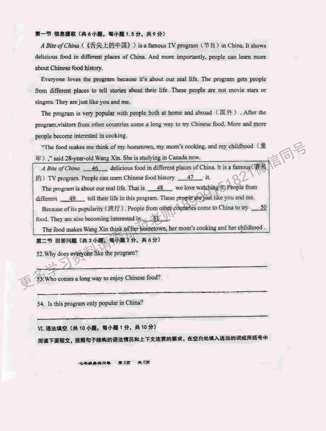 乌鲁木齐市八一中学七年级(下)期中英语试卷 第6张