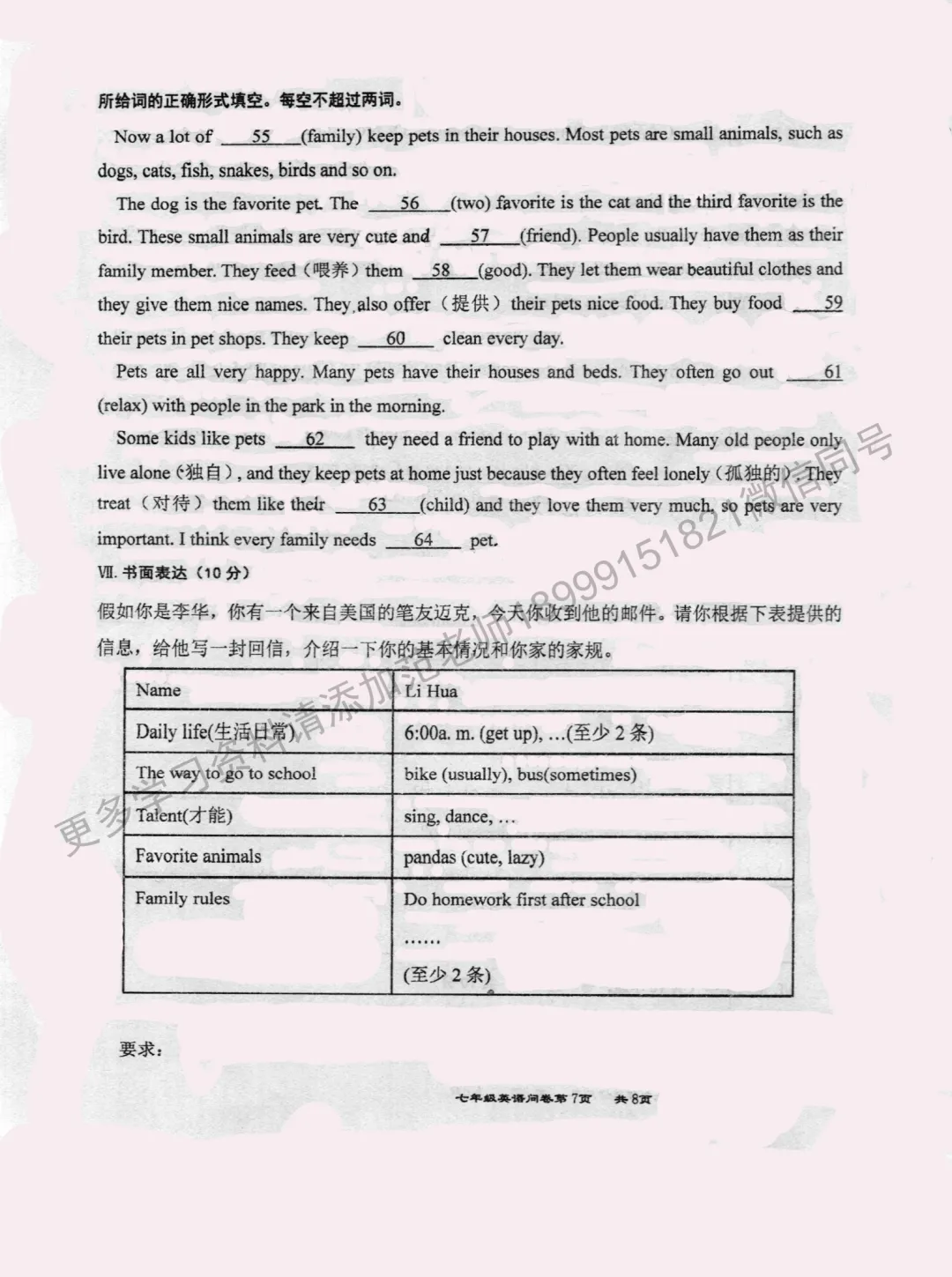 乌鲁木齐市八一中学七年级(下)期中英语试卷 第7张