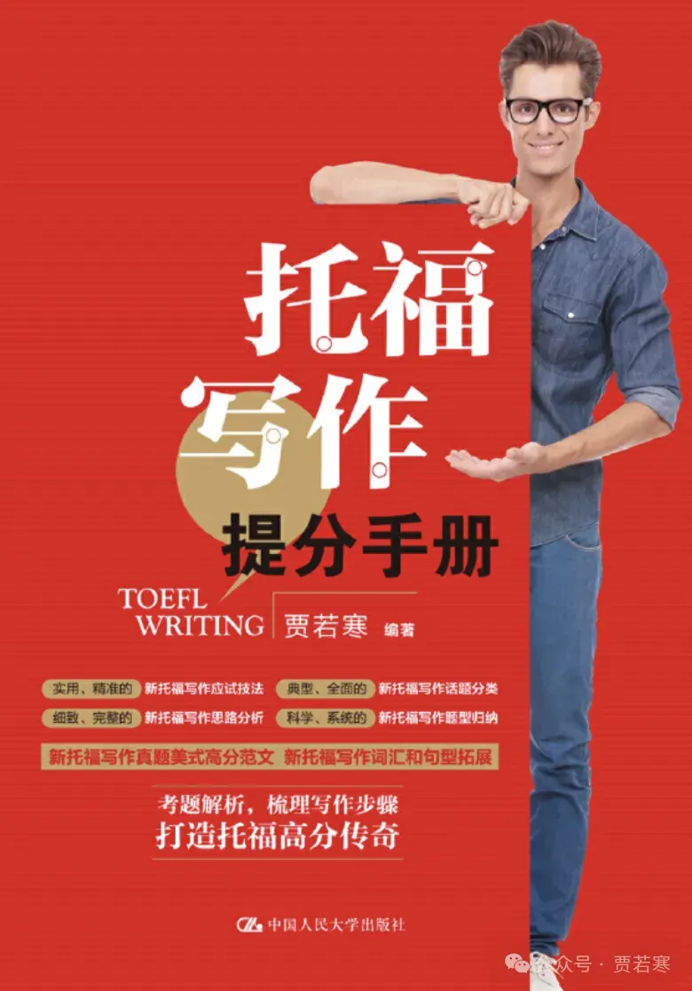 贾若寒原创范文并讲解雅思写作大作文真题-关注过去和现在 第14张