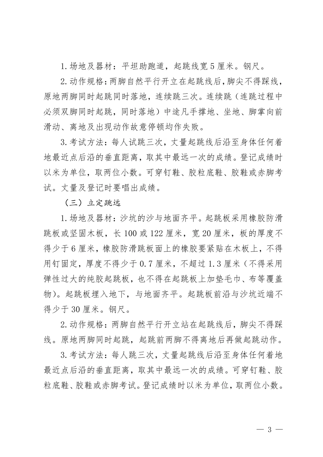 中考体育今日开考!必考选考项目有哪些规则?各项目满分标准→ 第8张