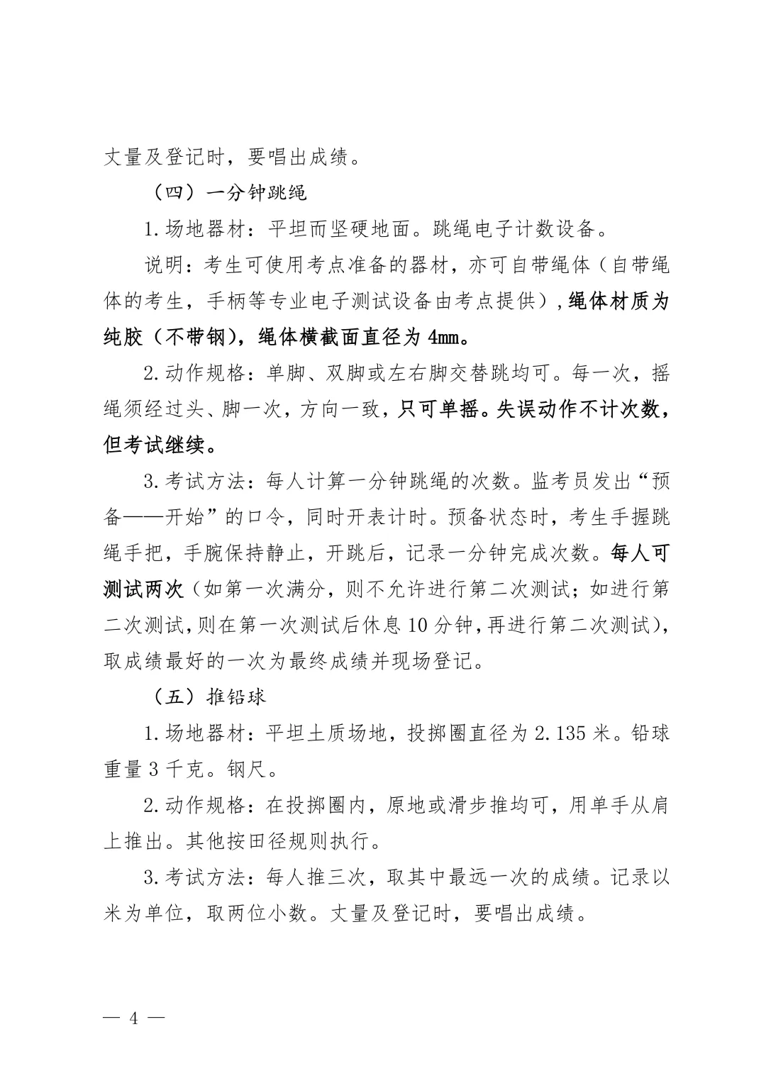 中考体育今日开考!必考选考项目有哪些规则?各项目满分标准→ 第9张