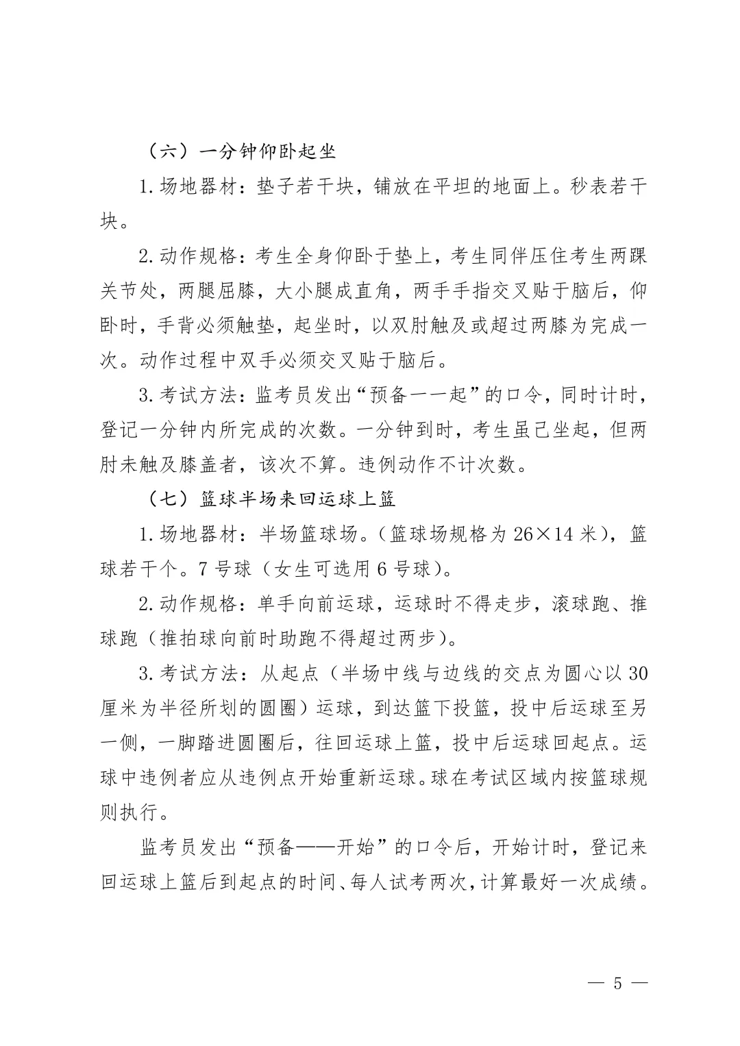 中考体育今日开考!必考选考项目有哪些规则?各项目满分标准→ 第10张