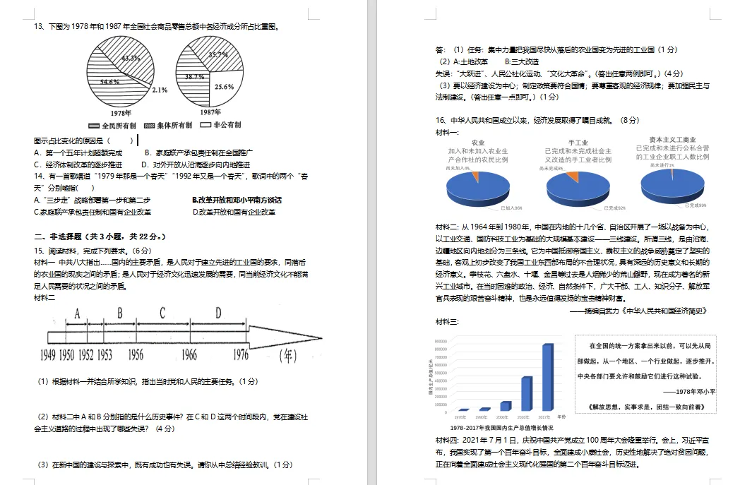 八下历史期中考试试卷 第2张
