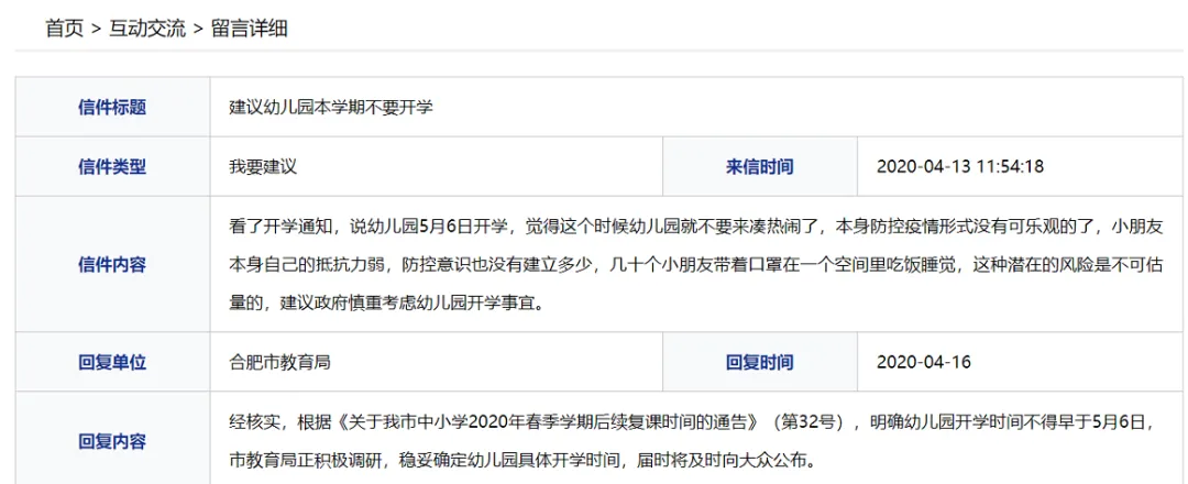 中考是否延期?小学何时报名?体育考不考?合肥市教育局最新回复! 第3张