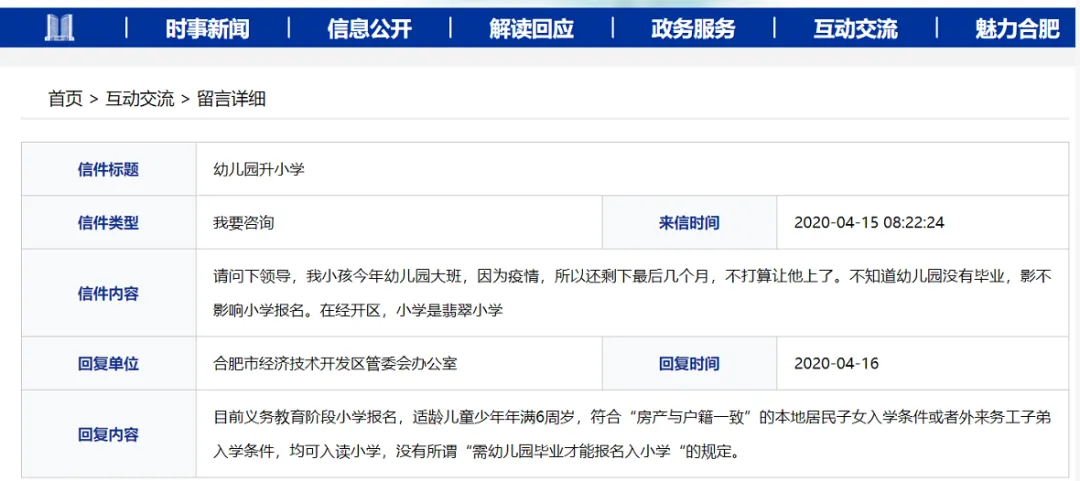 中考是否延期?小学何时报名?体育考不考?合肥市教育局最新回复! 第4张