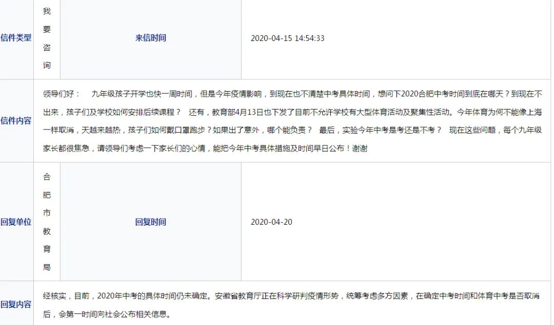中考是否延期?小学何时报名?体育考不考?合肥市教育局最新回复! 第5张