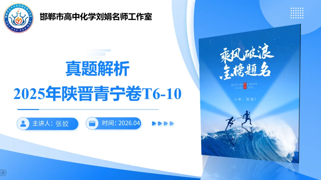 【第205期】真题研究——2025陕晋青宁卷第6-10题解析 第3张