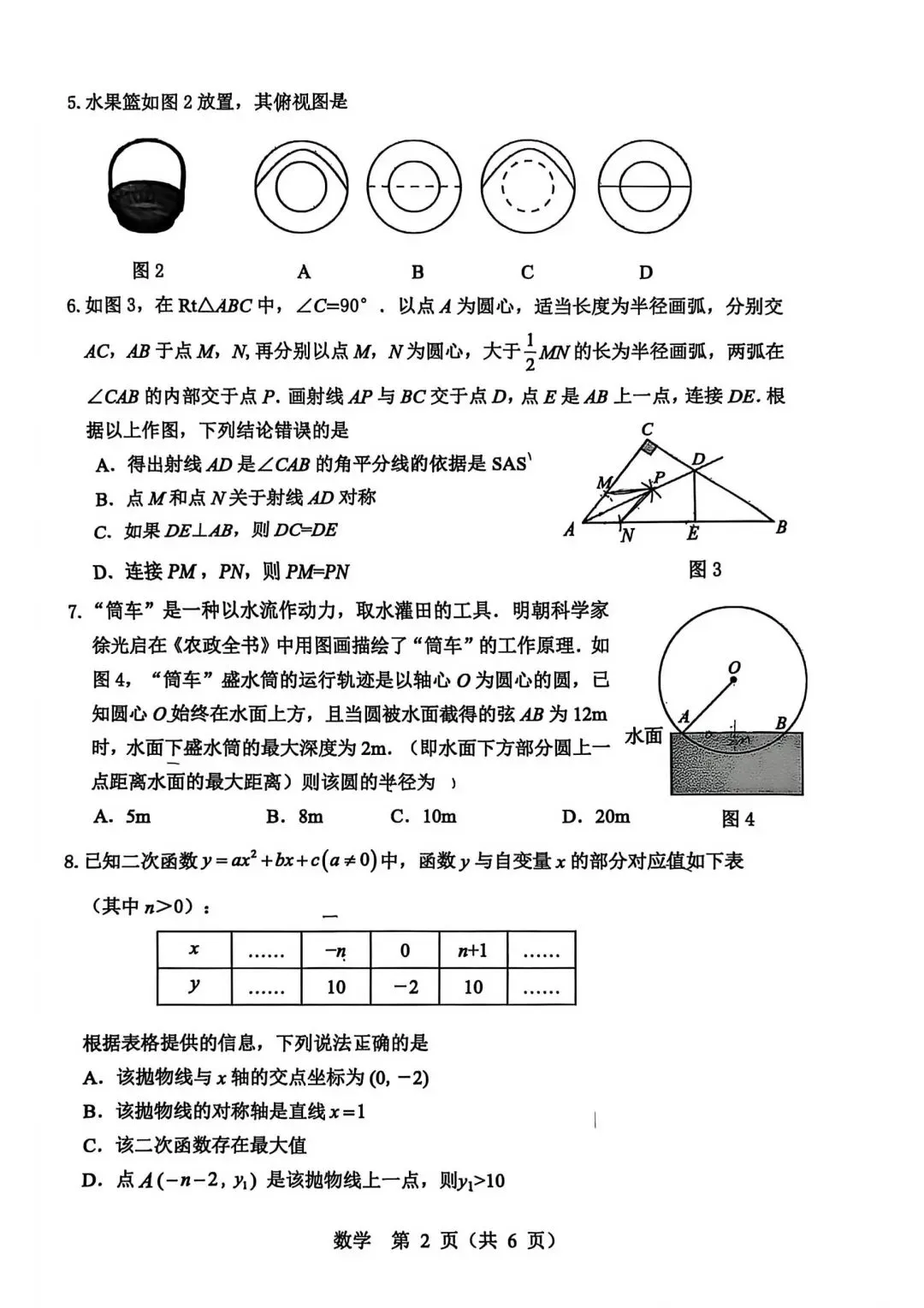 2026鄂尔多斯中考数学一模试卷 第2张