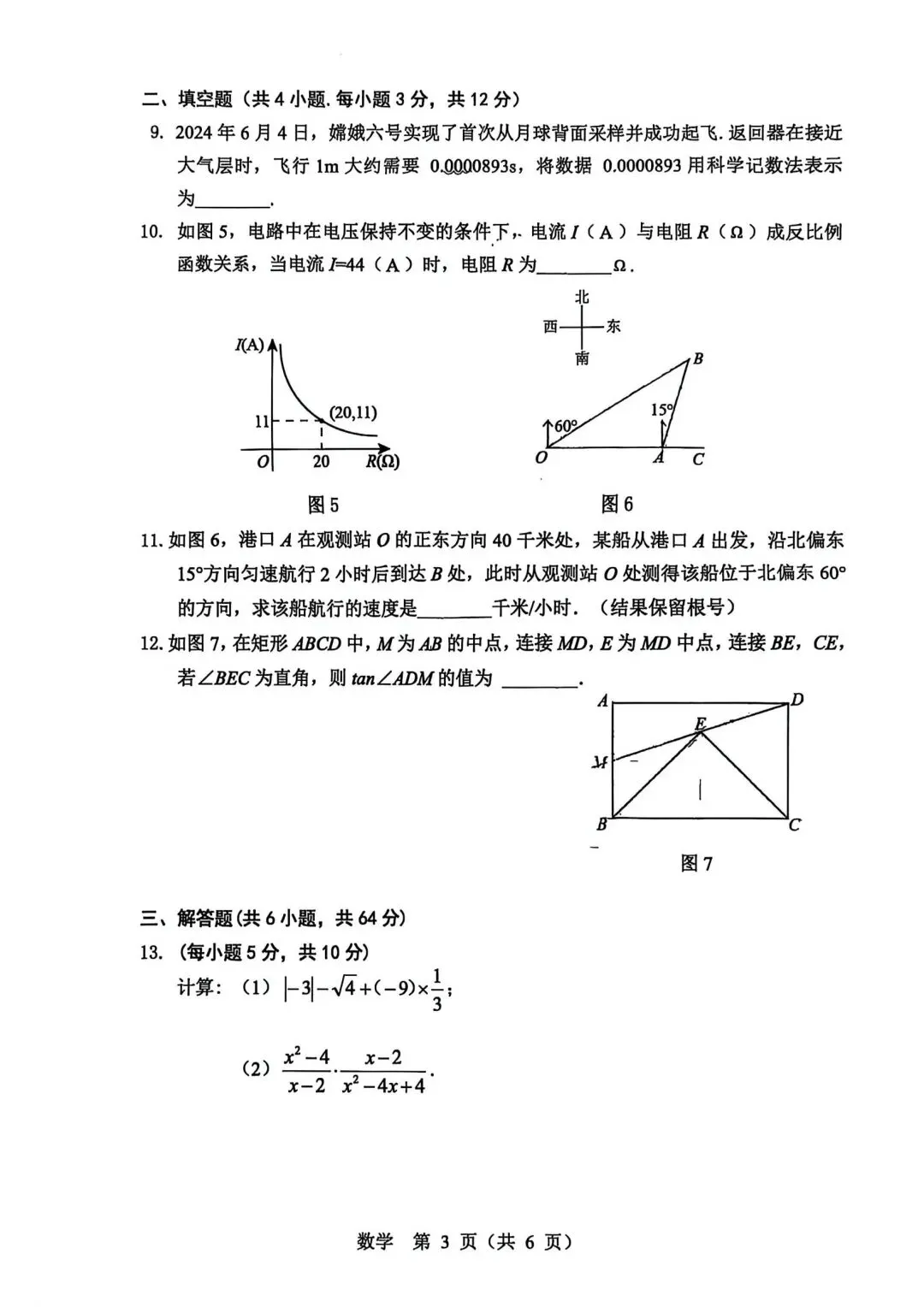 2026鄂尔多斯中考数学一模试卷 第3张