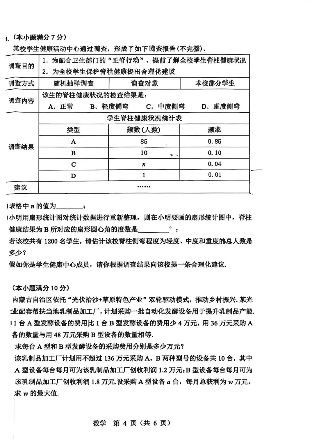 2026鄂尔多斯中考数学一模试卷 第4张