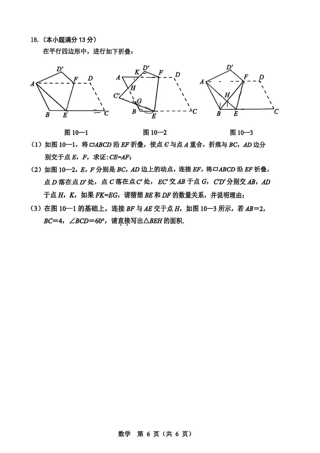 2026鄂尔多斯中考数学一模试卷 第6张