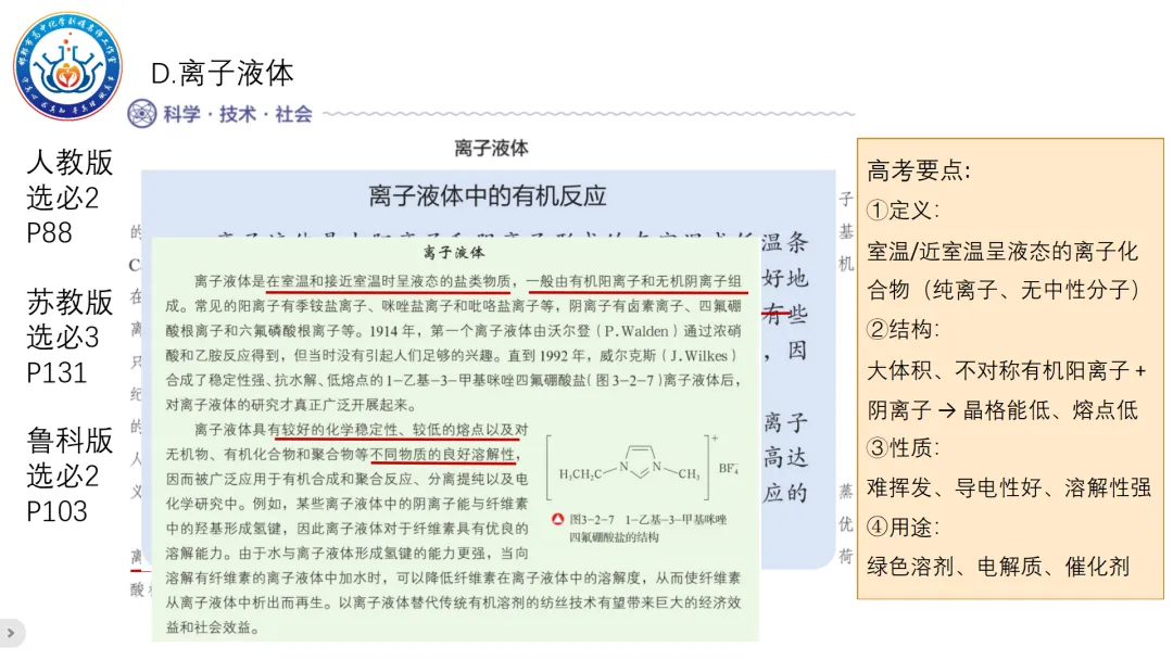 【第205期】真题研究——2025陕晋青宁卷第6-10题解析 第8张