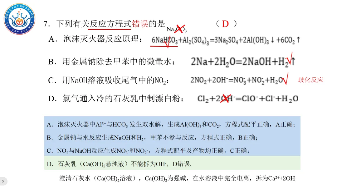 【第205期】真题研究——2025陕晋青宁卷第6-10题解析 第9张