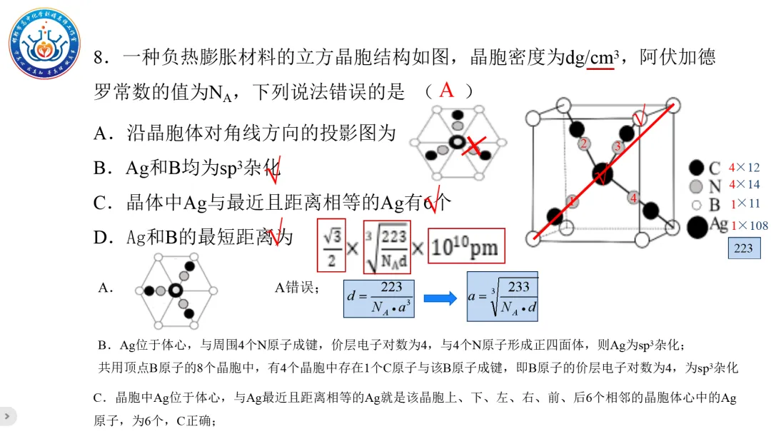 【第205期】真题研究——2025陕晋青宁卷第6-10题解析 第11张