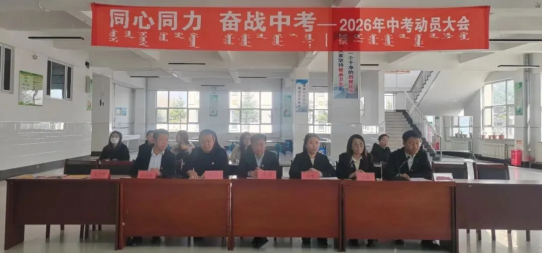 同心同力 奋战中考|我校2026中考动员大会圆满举行 第3张