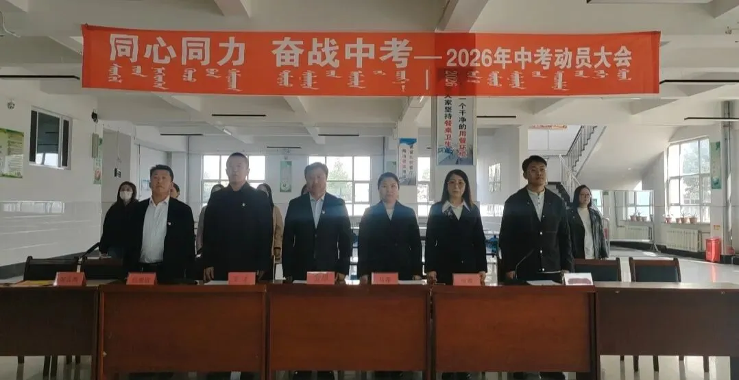 同心同力 奋战中考|我校2026中考动员大会圆满举行 第7张