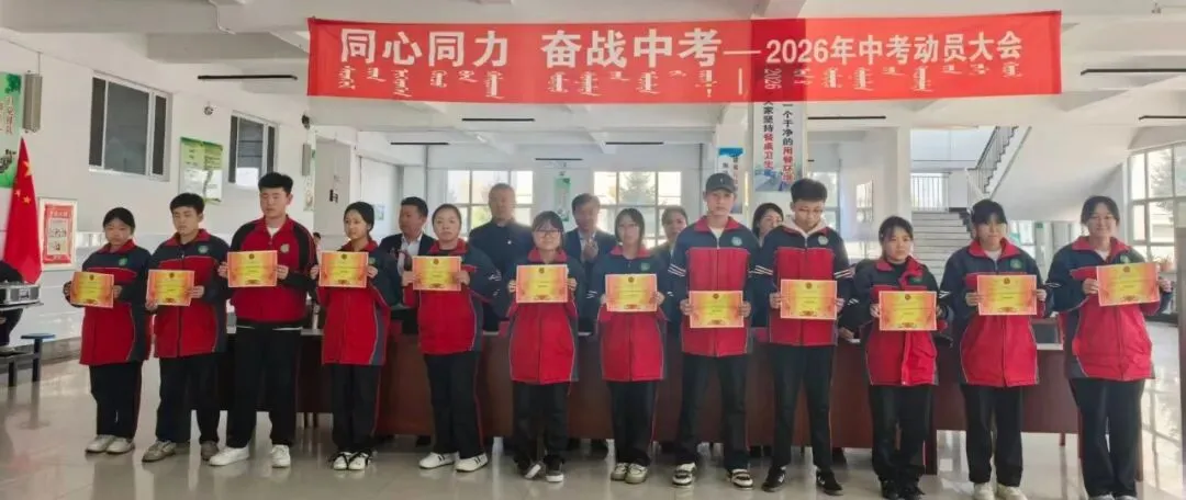 同心同力 奋战中考|我校2026中考动员大会圆满举行 第13张