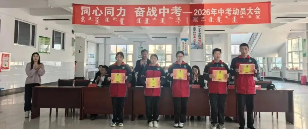 同心同力 奋战中考|我校2026中考动员大会圆满举行 第14张