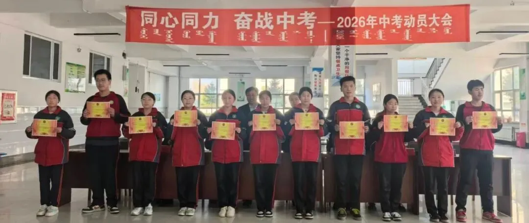同心同力 奋战中考|我校2026中考动员大会圆满举行 第15张