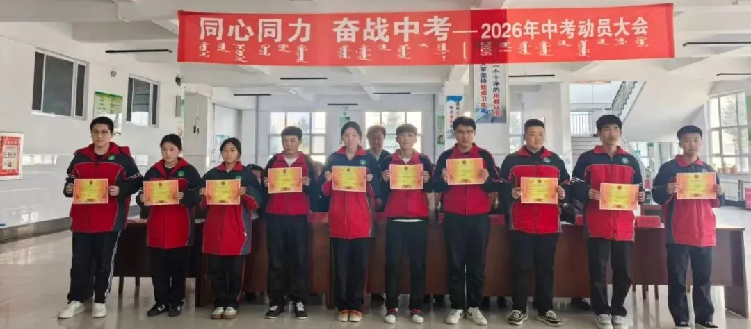 同心同力 奋战中考|我校2026中考动员大会圆满举行 第17张