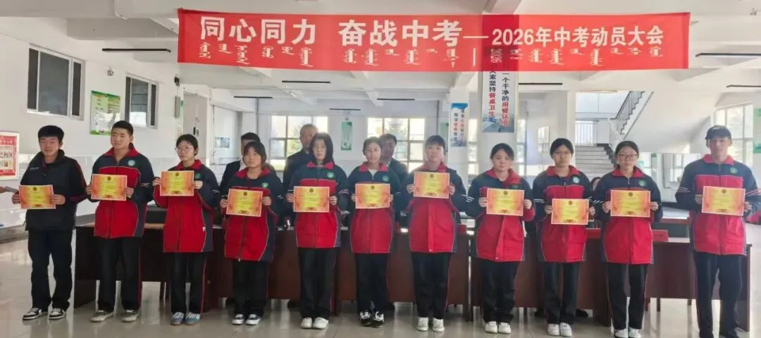 同心同力 奋战中考|我校2026中考动员大会圆满举行 第19张