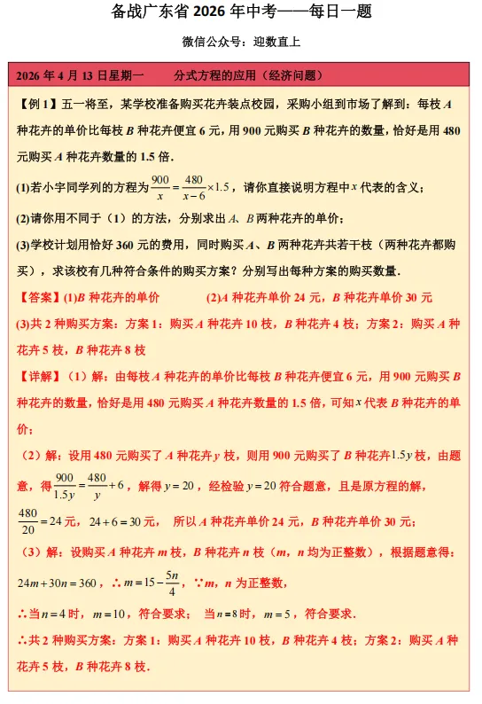 备战广东省2026年中考——每日一题(分式方程的应用—经济问题) 第1张