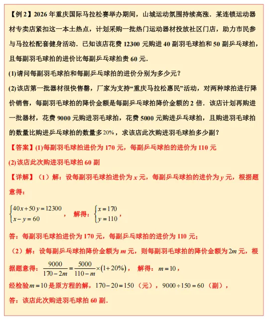 备战广东省2026年中考——每日一题(分式方程的应用—经济问题) 第2张