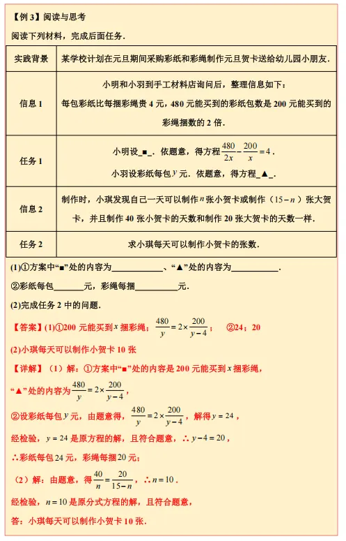 备战广东省2026年中考——每日一题(分式方程的应用—经济问题) 第3张