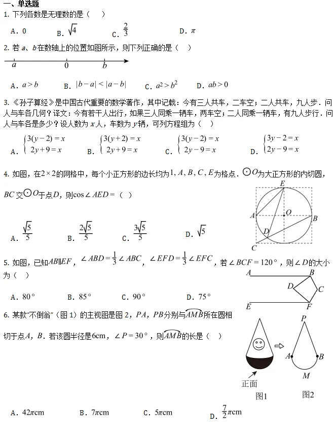 中考模拟||2026年春季德阳市初中毕业年级第一次中考模拟考试数学试卷,含难题解析 第2张