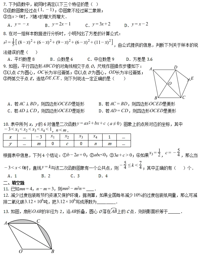 中考模拟||2026年春季德阳市初中毕业年级第一次中考模拟考试数学试卷,含难题解析 第3张