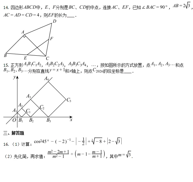 中考模拟||2026年春季德阳市初中毕业年级第一次中考模拟考试数学试卷,含难题解析 第4张