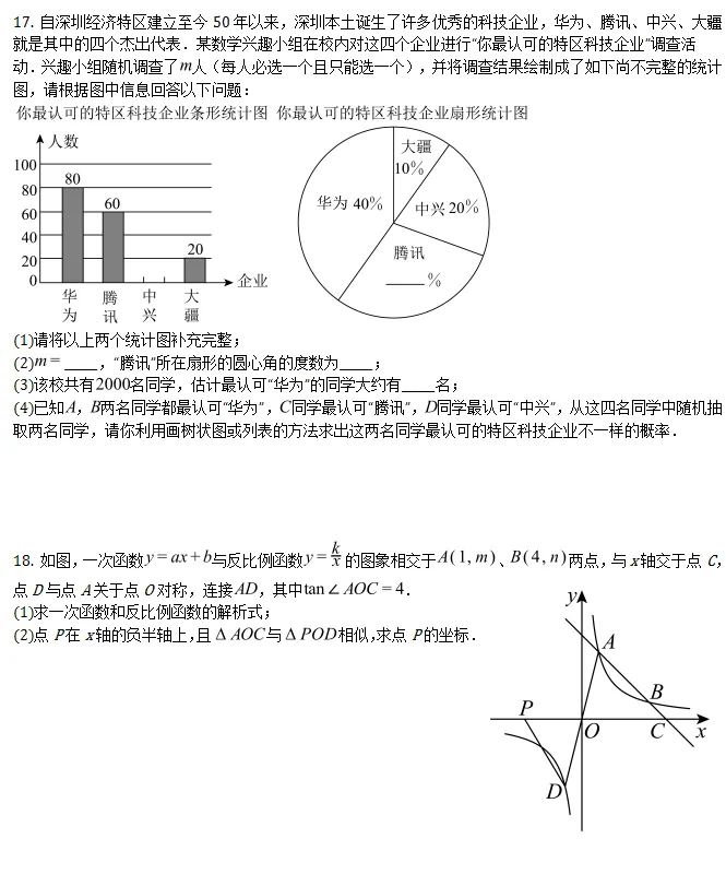 中考模拟||2026年春季德阳市初中毕业年级第一次中考模拟考试数学试卷,含难题解析 第5张