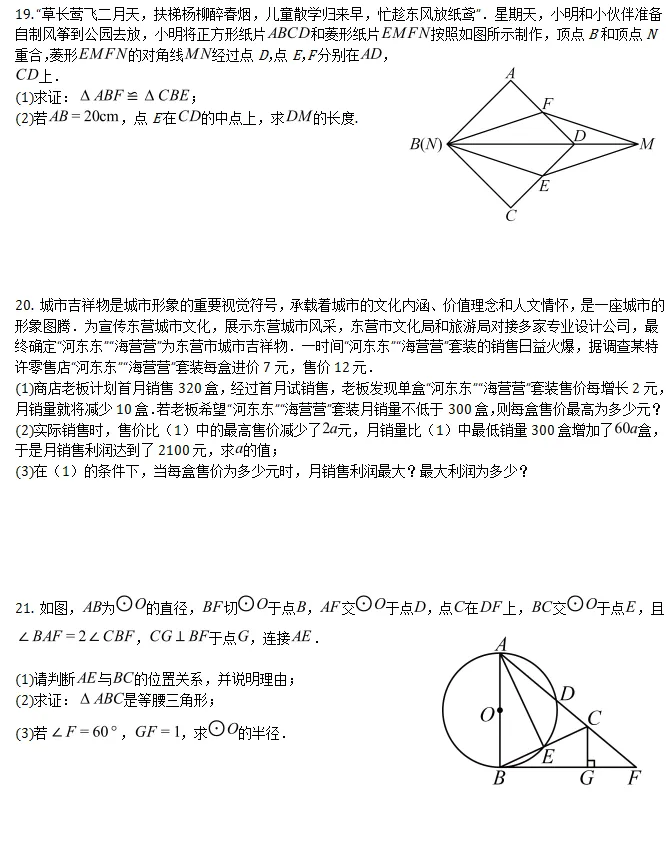 中考模拟||2026年春季德阳市初中毕业年级第一次中考模拟考试数学试卷,含难题解析 第6张