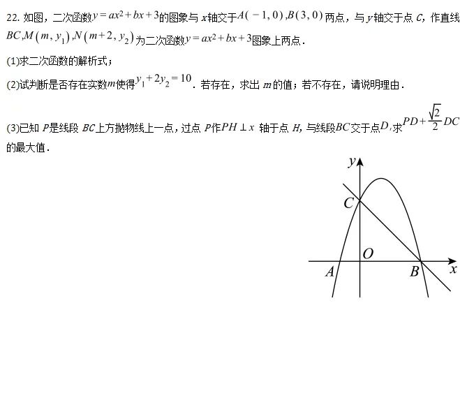 中考模拟||2026年春季德阳市初中毕业年级第一次中考模拟考试数学试卷,含难题解析 第7张