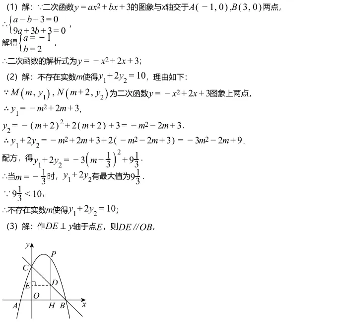 中考模拟||2026年春季德阳市初中毕业年级第一次中考模拟考试数学试卷,含难题解析 第14张