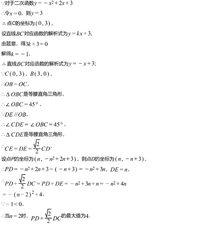 中考模拟||2026年春季德阳市初中毕业年级第一次中考模拟考试数学试卷,含难题解析 第15张