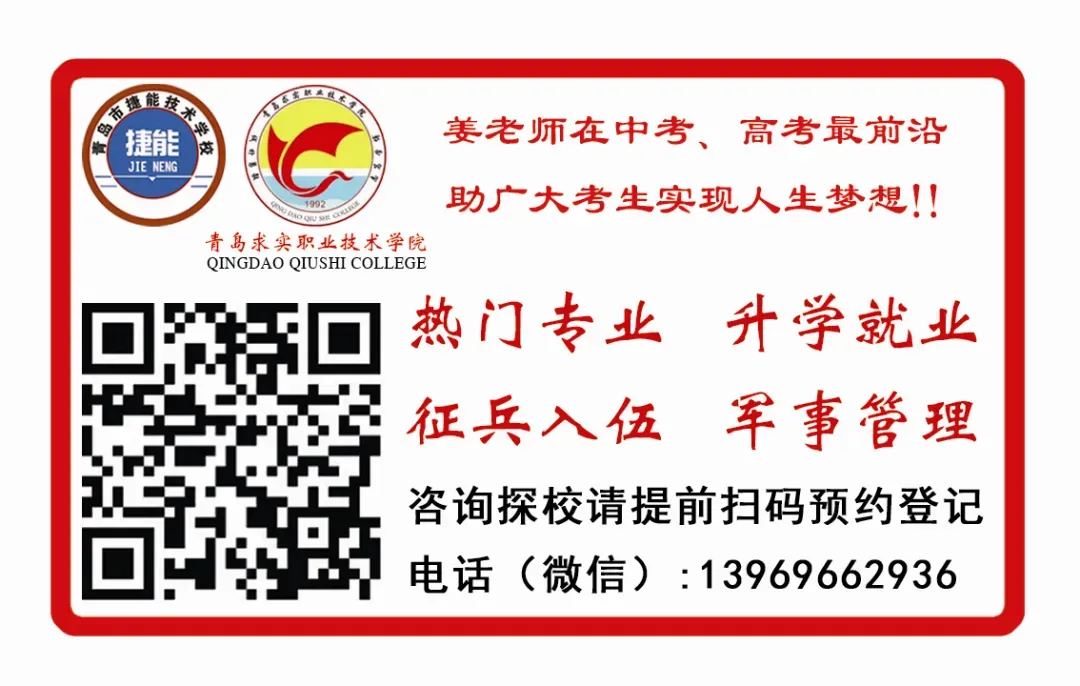 @2026中考考生,促升学、稳就业,青岛市捷能技术学校值得关注! 第35张